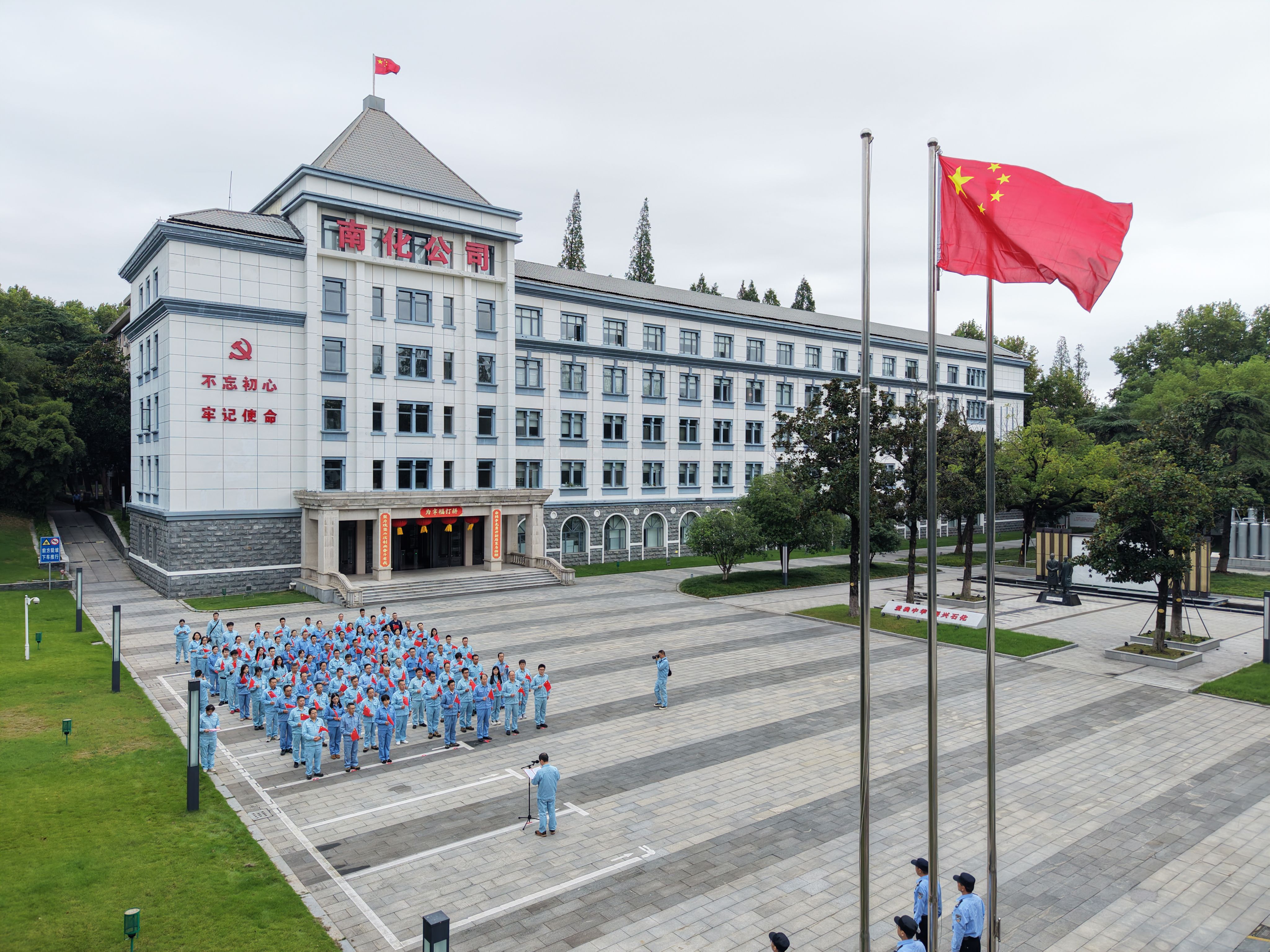 南京化工公司举行国庆升旗仪式