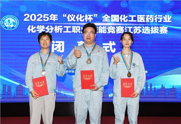 南化公司代表队在全国化工医药行业化学分析工竞赛江苏选拔赛中斩获佳绩